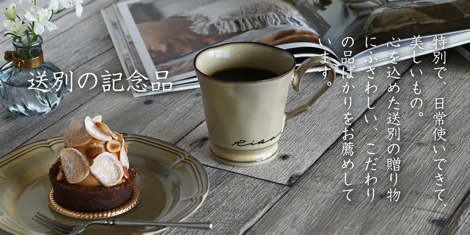 【送別の記念品】