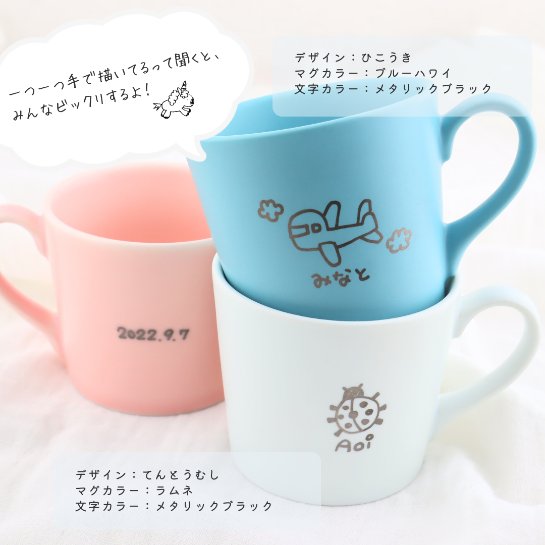 ニコニコ・シャーベットマグカップ*こども用名入れマグカップ(ギフトBOX付き) 出産祝い プレゼント 兄弟 姉妹 お揃い