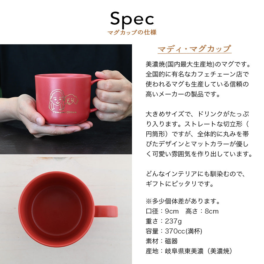 還暦祝い専用・にがおえキャラ・マディ*似顔絵マグカップ (ギフトBOX付き) プレゼント コーヒーカップ 還暦祝い 誕生日 記念日 おしゃれ