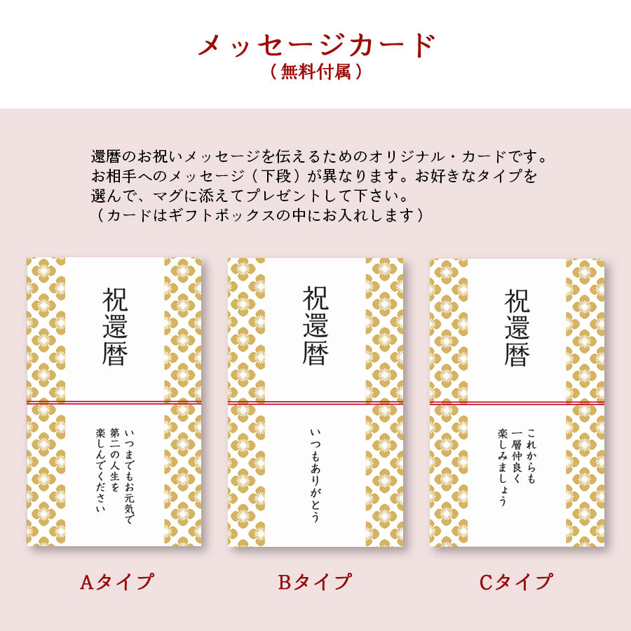 還暦祝い専用・にがおえキャラ・ラフラン*似顔絵マグカップ (ギフトBOX付き) プレゼント コーヒーカップ 還暦祝い 誕生日 記念日 おしゃれ