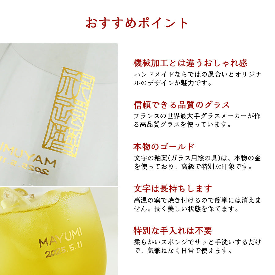 還暦祝い専用 名入れグラス【シノワズリ・ワイングラス】誕生日プレゼント、還暦祝いに大人気!(メッセージカード・ギフトBOX付き)