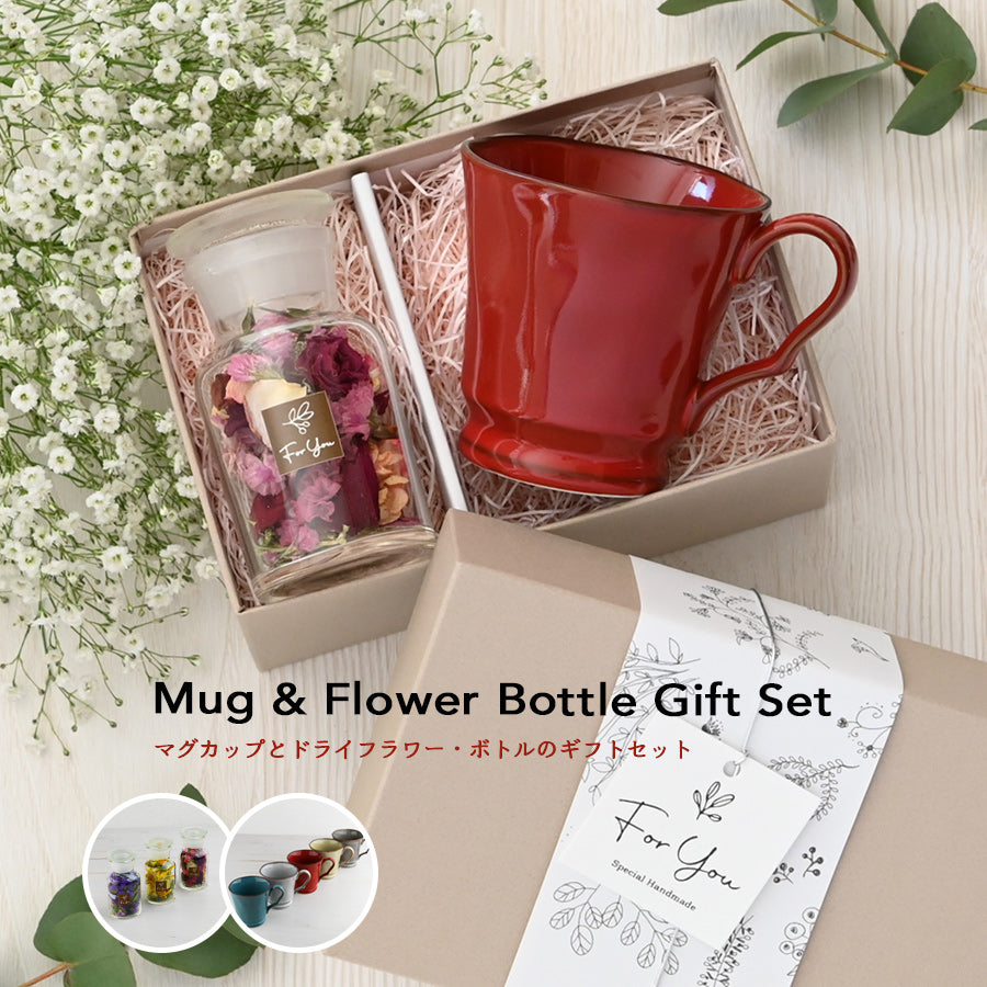 フレンチシャビー*マグカップ+ドライフラワー・ボトル(ギフトBOX付き) コーヒーカップ 送別 退職 プレゼント 還暦祝い 誕生日 記念日 おしゃれ