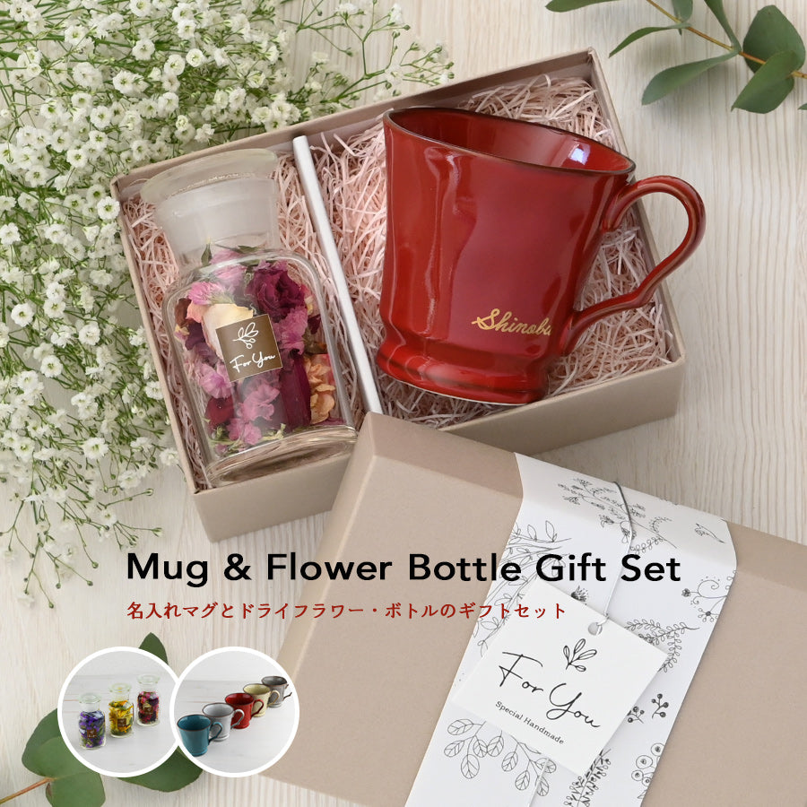 サインド・フレンチシャビー*名入れマグカップ(オリジナルギフトBOX付き) クリスマスプレゼント コーヒーカップ 送別 退職 還暦祝い 誕生日 記念日 おしゃれ