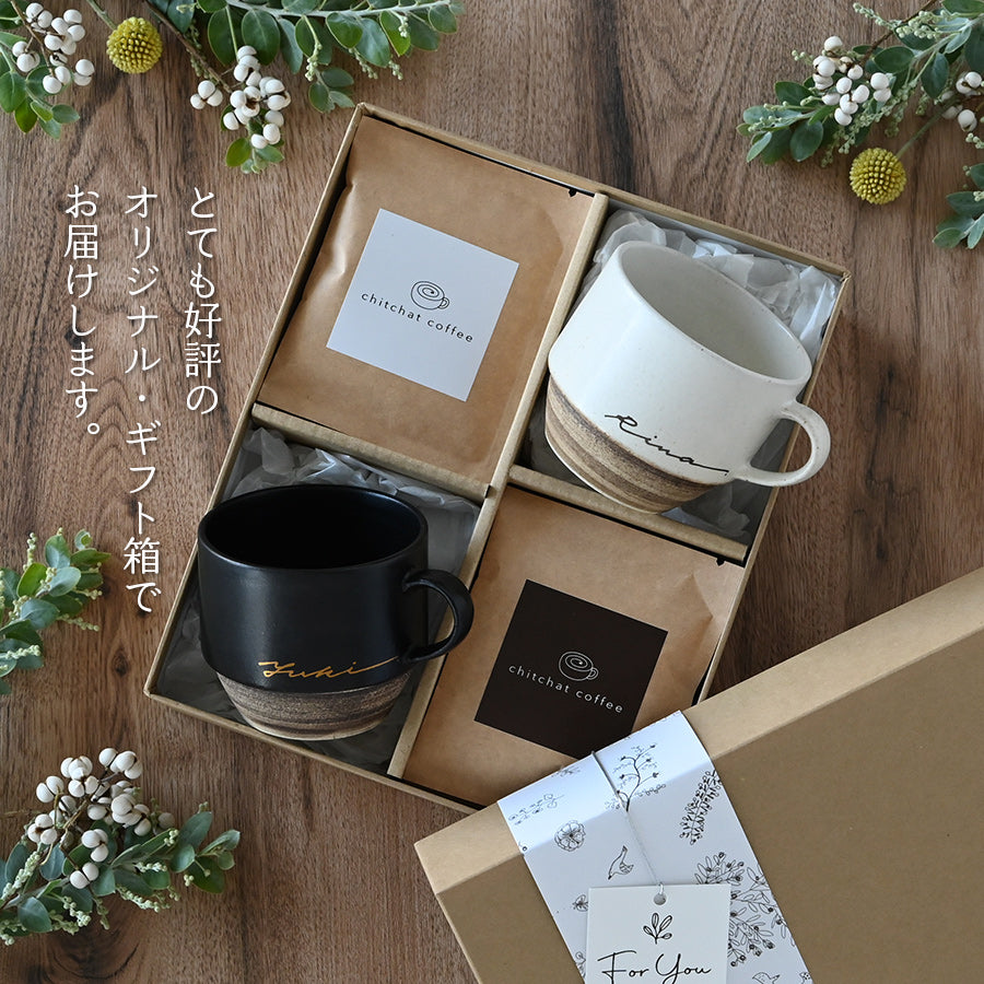 サインド・ノーチェ*ペア名入れマグカップ(2個セット)+ドリップコーヒー(12パック・ギフトBOX付き) クリスマスプレゼント コーヒーカップ 結婚祝い 記念日 お揃い おしゃれ