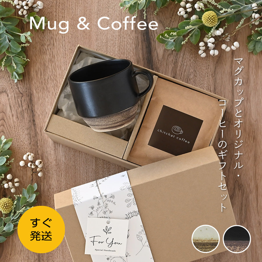 SARAKU・ノーチェ*マグカップ+ドリップコーヒー(6パック・ギフトBOX付き) クリスマスプレゼント コーヒーカップ 送別 退職 還暦祝い 誕生日 記念日 おしゃれ すぐ発送
