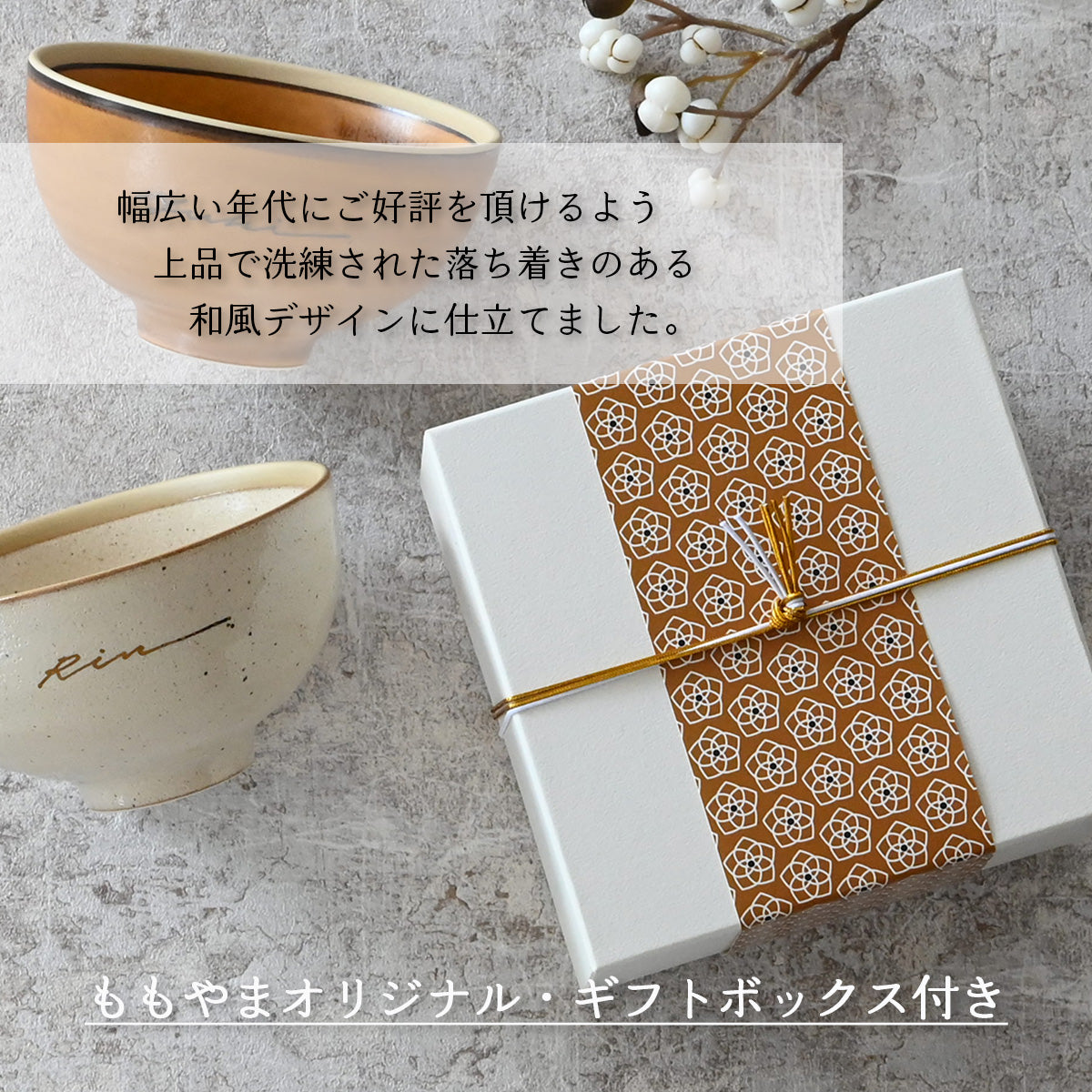 サインド・さくら&そら ペア名入れ夫婦茶碗(2個セット・ギフトBOX付き) クリスマスプレゼント 結婚祝い 記念日 おしゃれ