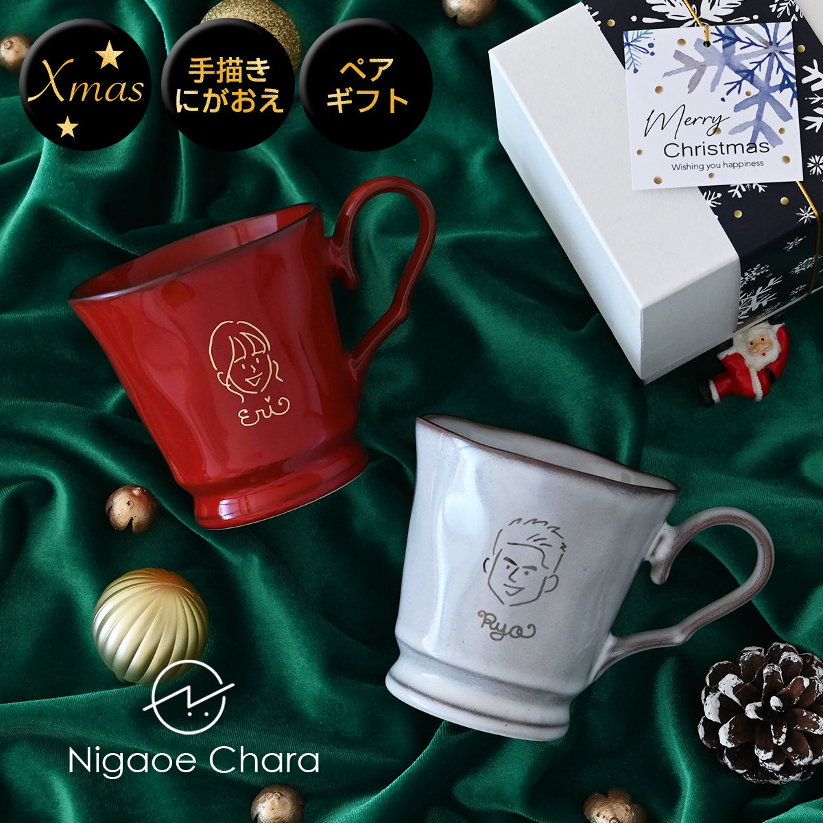 【クリスマス限定】にがおえキャラ・フレンチシャビー*似顔絵ペアマグカップ(2個セット・クリスマス専用ギフトBOX付き) クリスマスプレゼント コーヒーカップ プレゼント 還暦祝い 誕生日 記念日