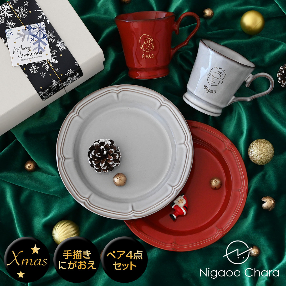 【クリスマス限定】にがおえキャラ・フレンチシャビー*似顔絵マグ&ケーキプレート ペア食器セット (計4点・クリスマス専用ギフトBOX付き) クリスマスプレゼント コーヒーカップ プレゼント 還暦祝い 誕生日 記念日