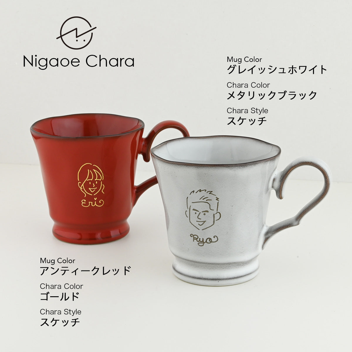 にがおえキャラ・フレンチシャビー*似顔絵マグカップ(オリジナル専用ギフトBOX付き) クリスマスプレゼント コーヒーカップ 還暦祝い 誕生日 記念日