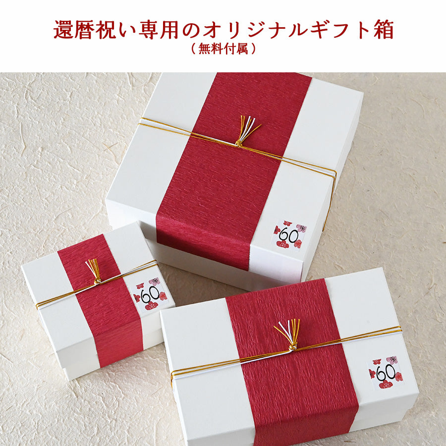 還暦シノワズリ ワイングラス*ペア名入れグラス(2個セット・還暦祝い専用ギフトBOX付き) 還暦祝い プレゼント 60歳 おしゃれ