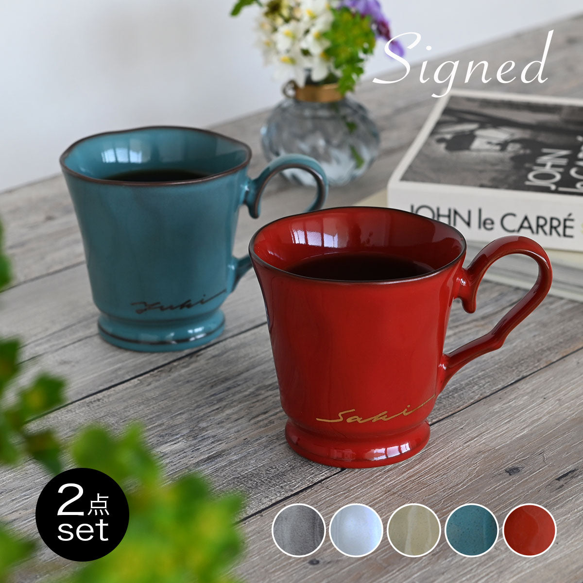 サインド・フレンチシャビー*ペア名入れマグカップ(2個セット・オリジナルギフトBOX付き) クリスマスプレゼント コーヒーカップ 結婚祝い 記念日 お揃い おしゃれ