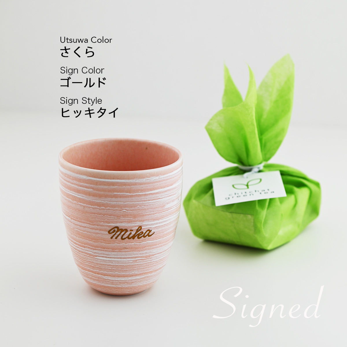 サインド・さくら 名入れ湯呑みと緑茶の2点セット 湯呑み 送別 退職 還暦祝い 誕生日 記念日 おしゃれ