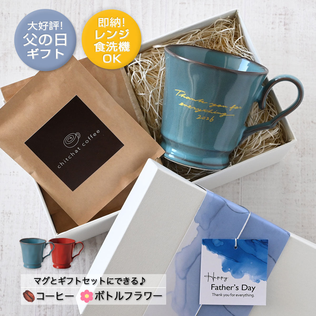父の日 母の日 マグカップ【すぐ発送 ORIGINALS 父の日マグカップ】 誕生日プレゼントにも大好評!(メッセージカード・ギフトBOX付き)