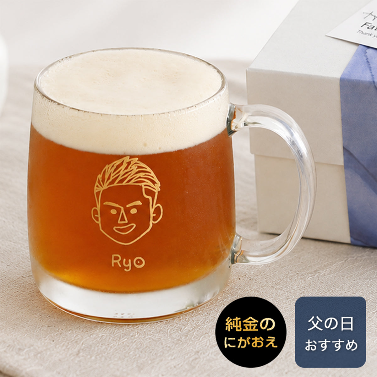 似顔絵入りグラス 【にがおえキャラ・ビールジョッキ】 誕生日プレゼントにも大好評!(メッセージカード・ギフトBOX付き)