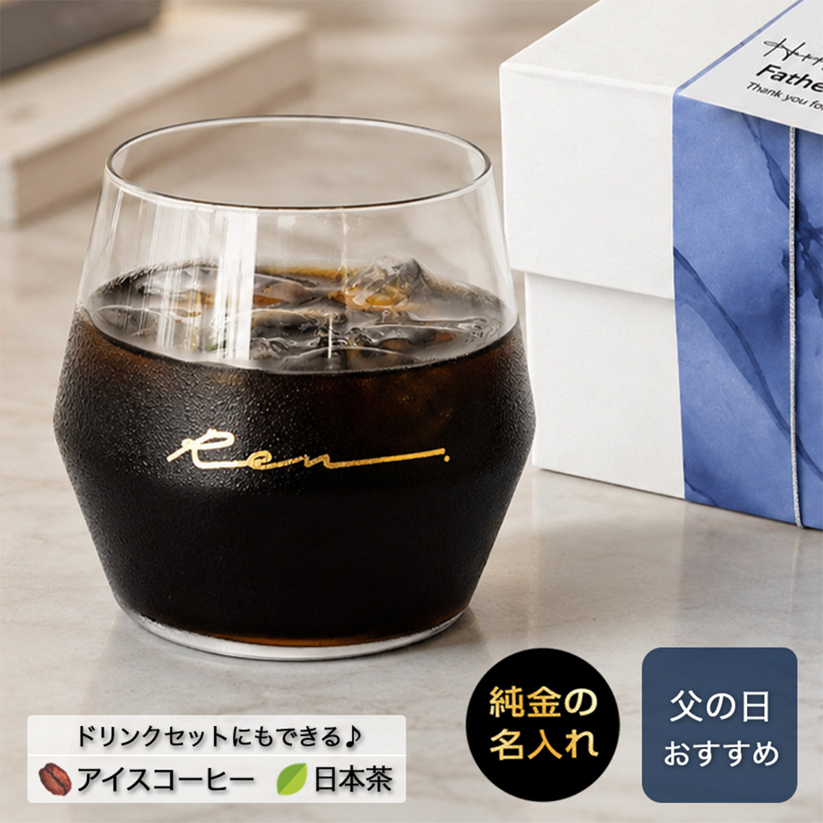 父の日 名入れグラス 【サインド・フォールド】 誕生日プレゼントにも大好評!(メッセージカード・ギフトBOX付き)