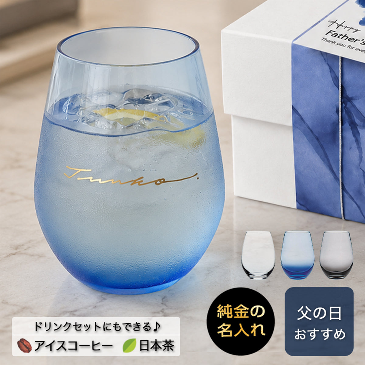 グラス 名入れ カラーノーブル ｜ 誕生日 プレゼント 記念日 送別 退職