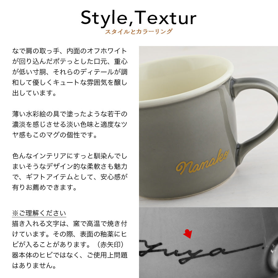 サインド・フルール*ペア名入れマグカップ(2個セット・ギフトBOX付き) コーヒーカップ 結婚祝い 記念日 お揃い おしゃれ