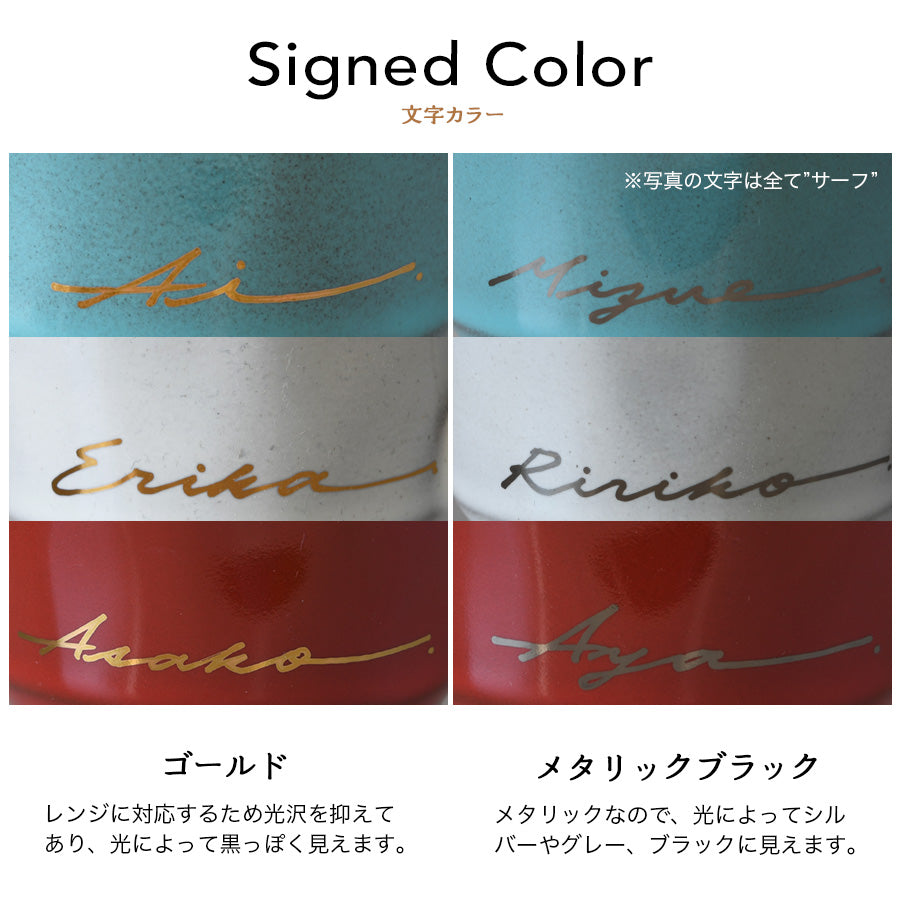 サインド・フレンチシャビー *名入れマグ&ケーキプレート ペア食器セット(計4点・ギフトBOX付き) クリスマスプレゼント コーヒーカップ 還暦祝い 結婚祝い 記念日 おしゃれ