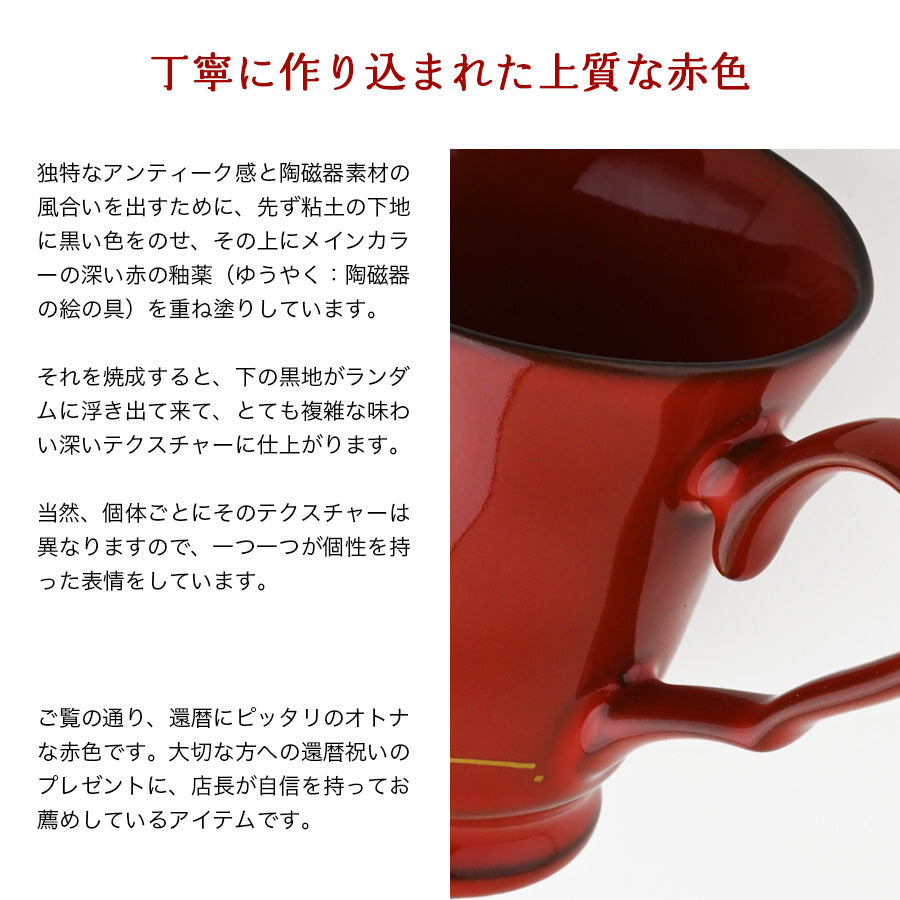 還暦祝い専用 サインド・フレンチシャビー*名入れマグカップ(オリジナルギフトBOX付き) プレゼント 還暦祝い コーヒーカップ 送別 退職 誕生日 記念日 おしゃれ