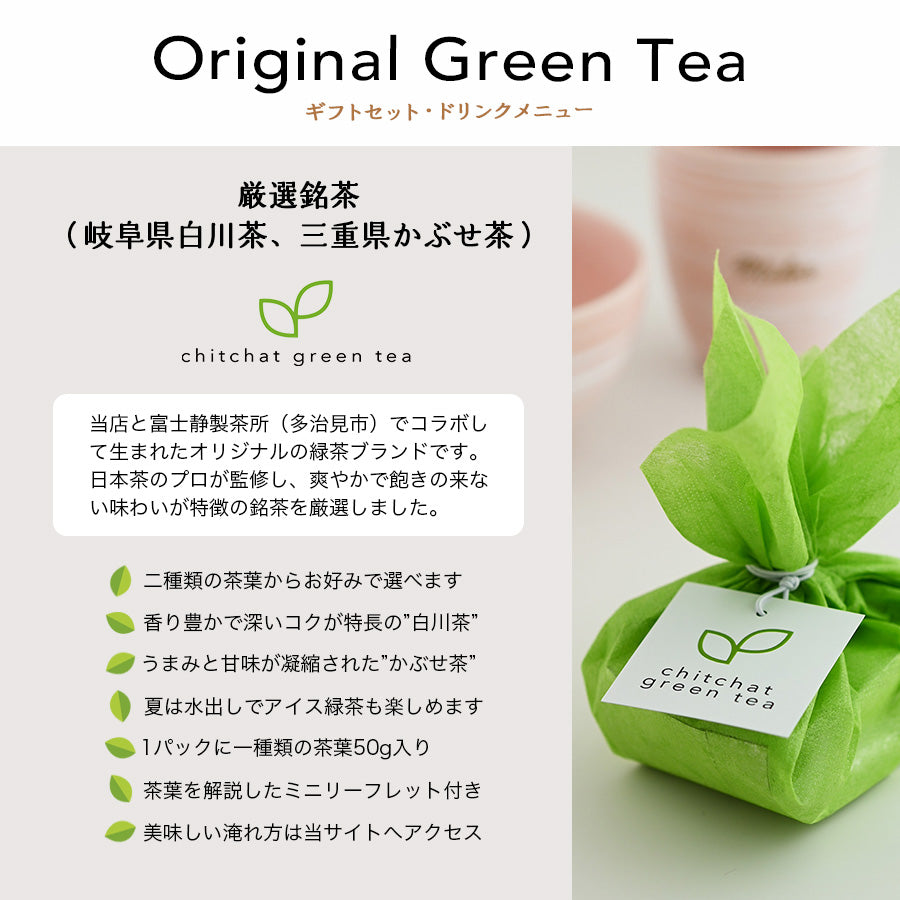 chitchat tea チットチャットティー 緑茶