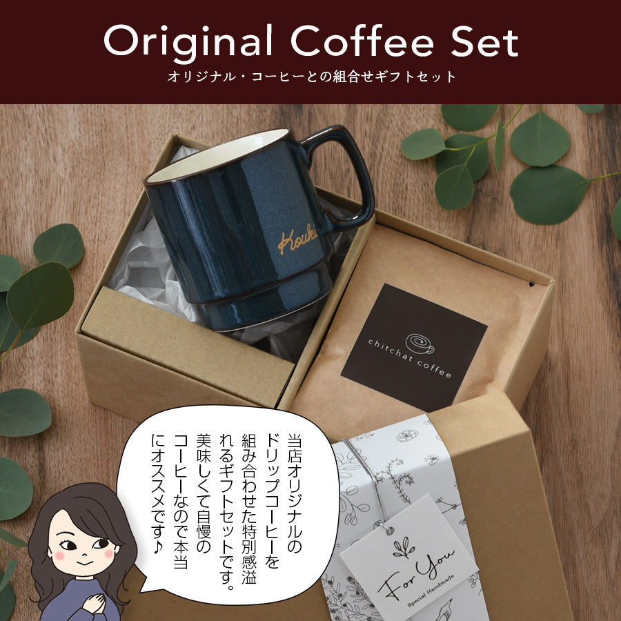 サインド・L.A.*名入れマグカップ+ドリップコーヒー(6パック・ギフトBOX付き) クリスマスプレゼント コーヒーカップ 送別 退職 還暦祝い 誕生日 記念日 おしゃれ