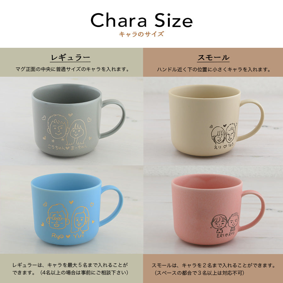 にがおえキャラ・マディ*似顔絵マグカップ (2名キャラ・オリジナルギフトBOX付き) クリスマスプレゼント コーヒーカップ 送別 退職 結婚祝い カップル 記念日 お揃い おしゃれ