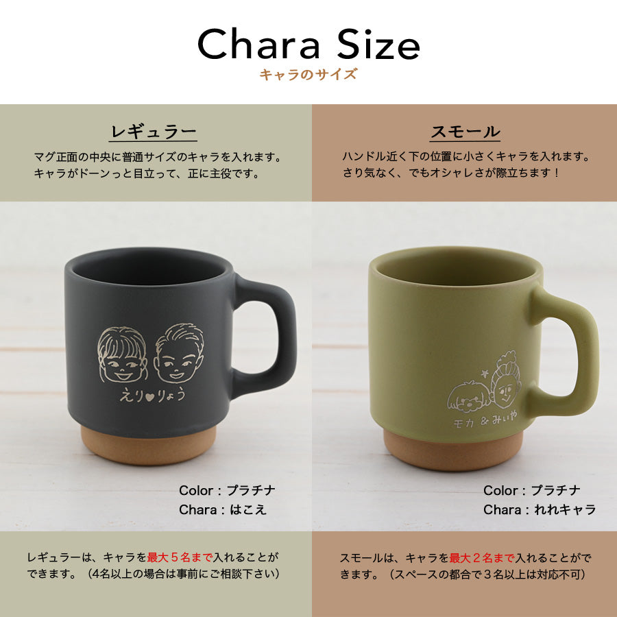 にがおえキャラ・クレマ*似顔絵マグカップ (2名キャラ・オリジナルギフトBOX付き) 敬老の日 コーヒーカップ 送別 退職 プレゼント 還暦祝い 誕生日 記念日 おしゃれ