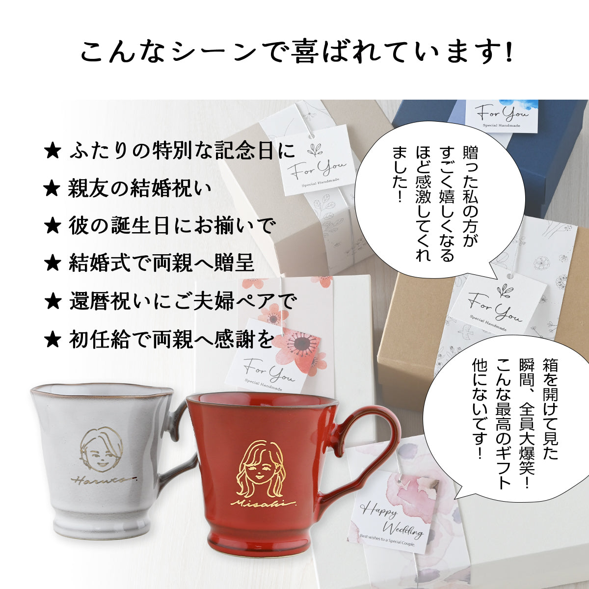 似顔絵入りマグカップ ペア 【にがおえキャラ・フレンチシャビーマグ 2個セット カラー4色】 結婚祝いにも大人気!(メッセージカード・ギフトBOX付き)