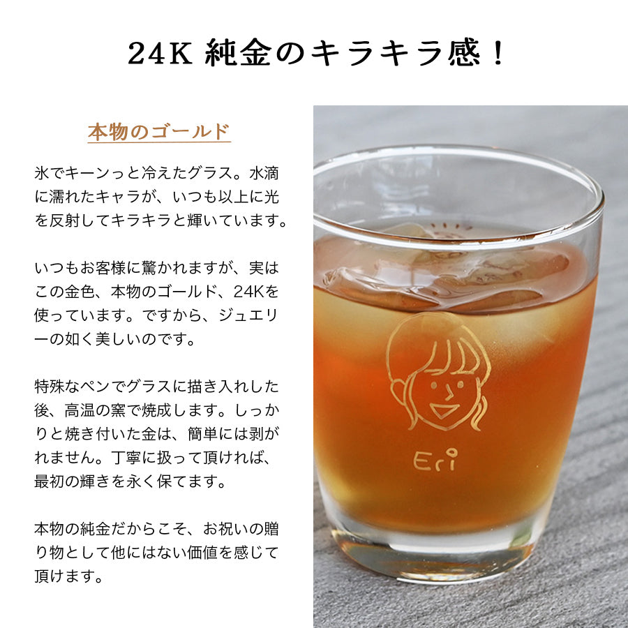 似顔絵入り グラス 【にがおえキャラ・ラッパタンブラー】 誕生日プレゼントにも大好評!(メッセージカード・ギフトBOX付き)