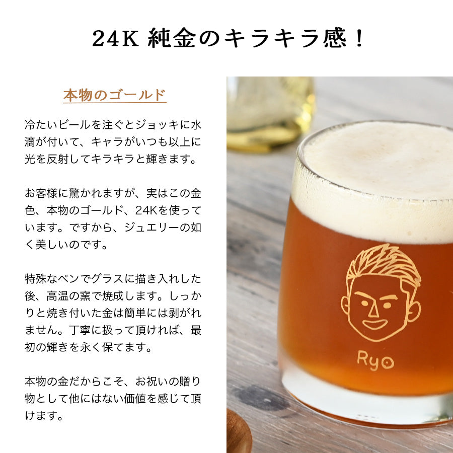 似顔絵入りグラス 【にがおえキャラ・ビールジョッキ】 誕生日プレゼントにも大好評!(メッセージカード・ギフトBOX付き)