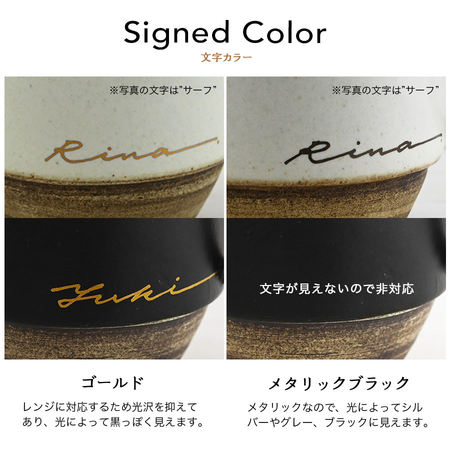 サインド・ノーチェ*ペア名入れマグカップ(2個セット・ギフトBOX付き)母の日 父の日 コーヒーカップ 結婚祝い 記念日 プレゼント お揃い おしゃれ