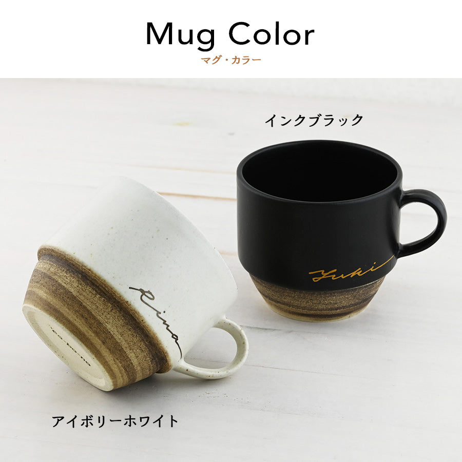 サインド・ノーチェ*ペア名入れマグカップ(2個セット・ギフトBOX付き)母の日 父の日 コーヒーカップ 結婚祝い 記念日 プレゼント お揃い おしゃれ