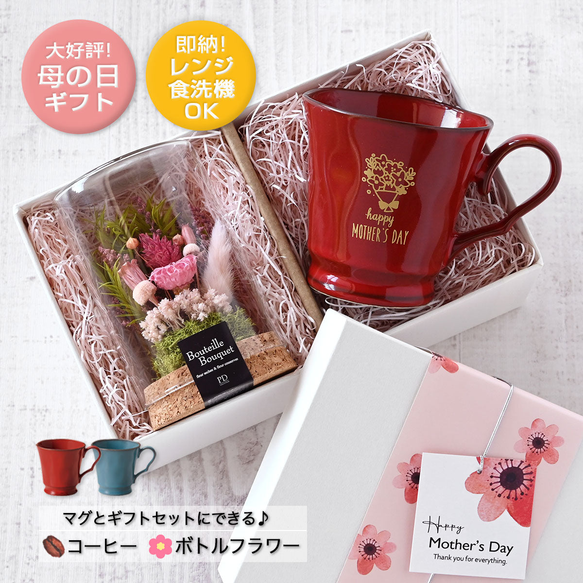 母の日 父の日 マグカップ【すぐ発送 ORIGINALS 母の日マグカップ】 還暦祝い、誕生日プレゼントにも大好評!(メッセージカード・ギフトBOX付き)