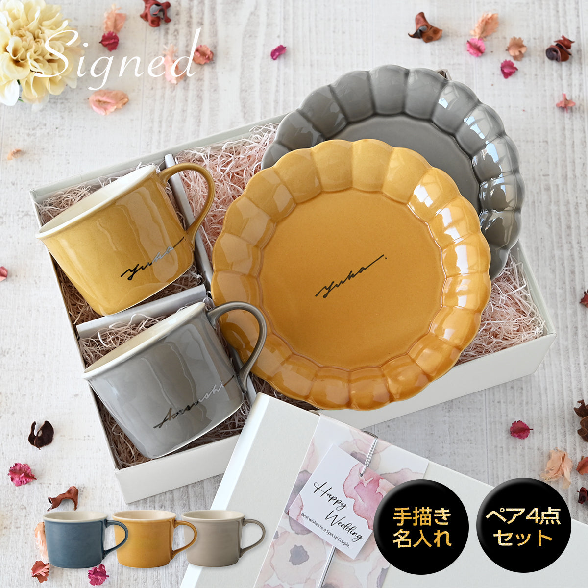 サインド・フルール*名入れマグ&プレートM ペア食器セット(計4点・ギフトBOX付き) 結婚祝い 記念日 プレゼント お揃い おしゃれ