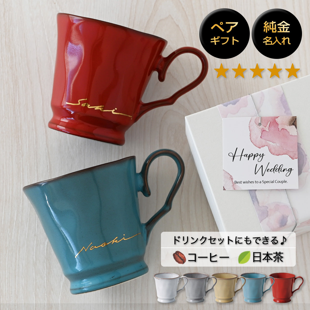 サインド・フレンチシャビー＊ペア名入れマグカップ（2個セット