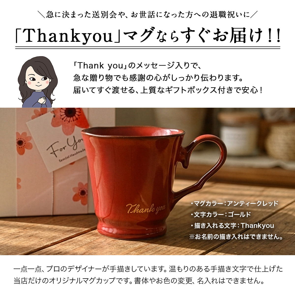メッセージ入りマグカップ【すぐ発送 Thankyou フレンチシャビーマグ カラー2色】 還暦祝い、誕生日プレゼントにも大好評!(メッセージカード・ギフトBOX付き)