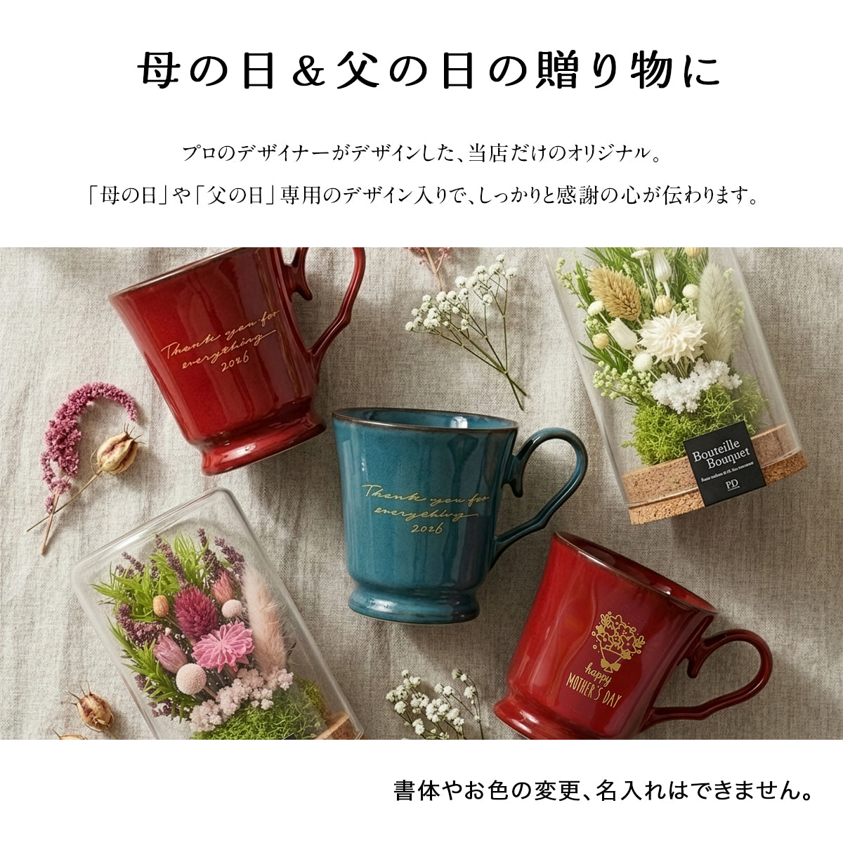 母の日 父の日 マグカップ【すぐ発送 ORIGINALS 母の日マグカップ】 還暦祝い、誕生日プレゼントにも大好評!(メッセージカード・ギフトBOX付き)