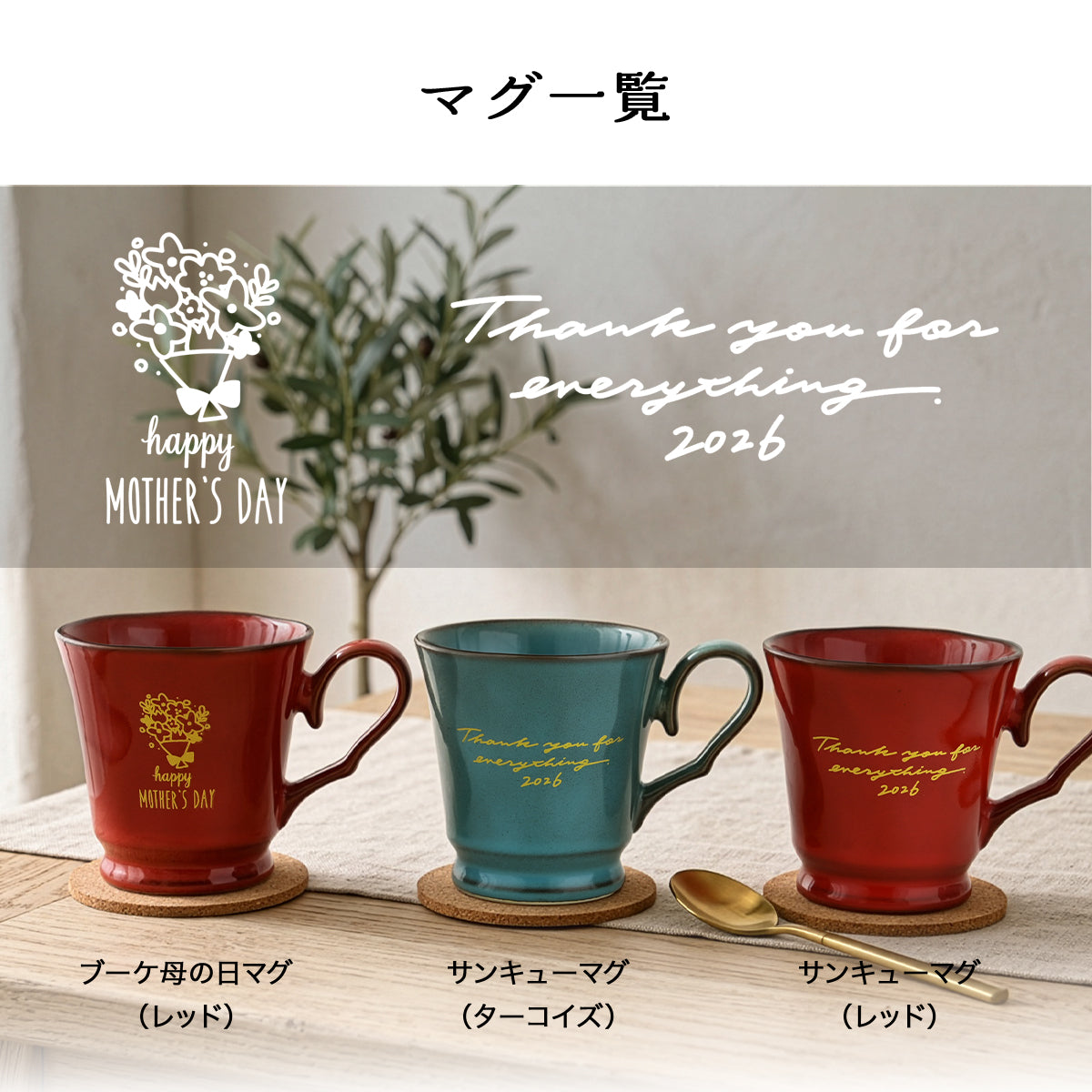 母の日 父の日 マグカップ【すぐ発送 ORIGINALS 母の日マグカップ】 還暦祝い、誕生日プレゼントにも大好評!(メッセージカード・ギフトBOX付き)