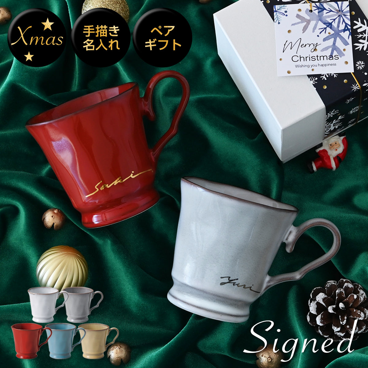 サインド・フレンチシャビー*ペア名入れマグカップ(2個セット・オリジナルギフトBOX付き) クリスマスプレゼント コーヒーカップ 結婚祝い 記念日 お揃い おしゃれ