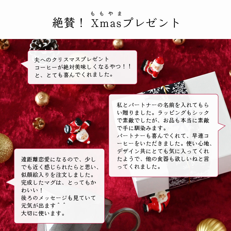 にがおえキャラ・クレマ*似顔絵マグカップ (オリジナルギフトBOX付き) クリスマスプレゼント コーヒーカップ 送別 退職 還暦祝い 誕生日 記念日