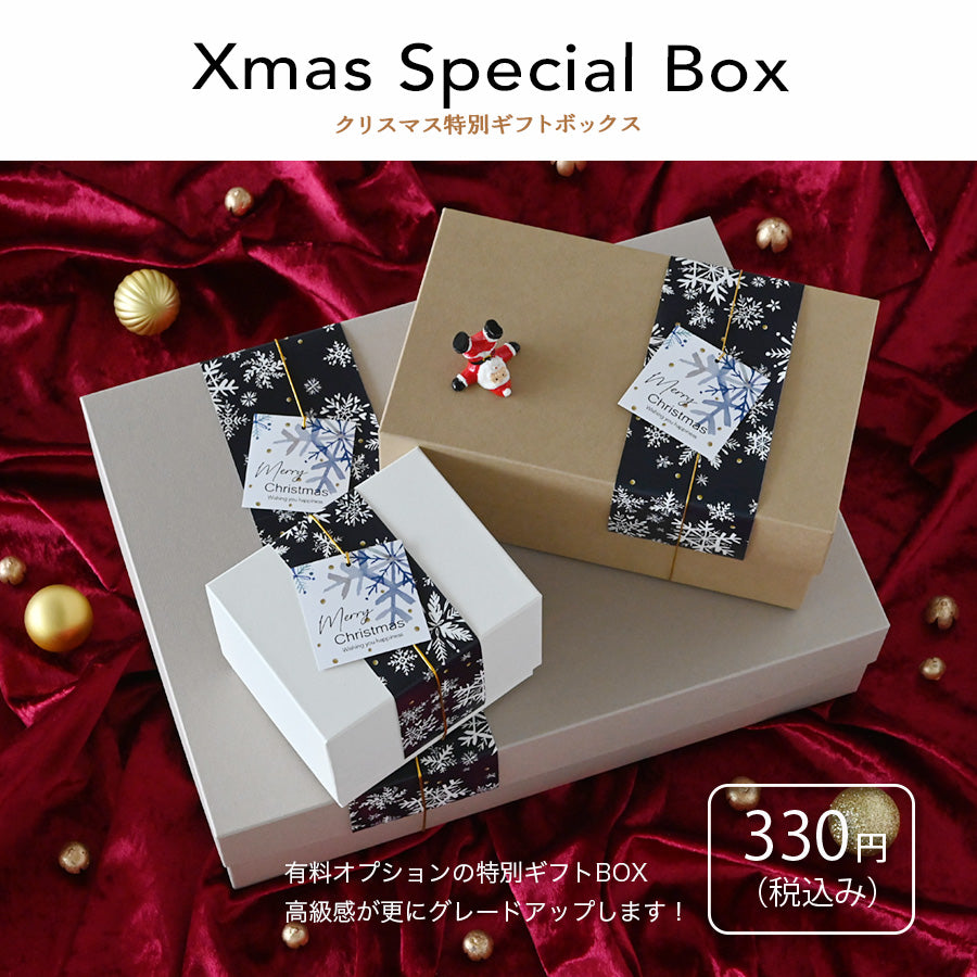 有料クリスマスギフトBOX