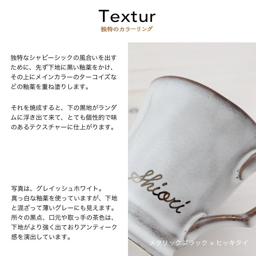 サインド・フレンチシャビー*名入れマグ&プレート2種 食器セット(計3点・ギフトBOX付き) 還暦祝い 誕生日 記念日 おしゃれ 送別記念品 - オーダーギフト ももやま 本店