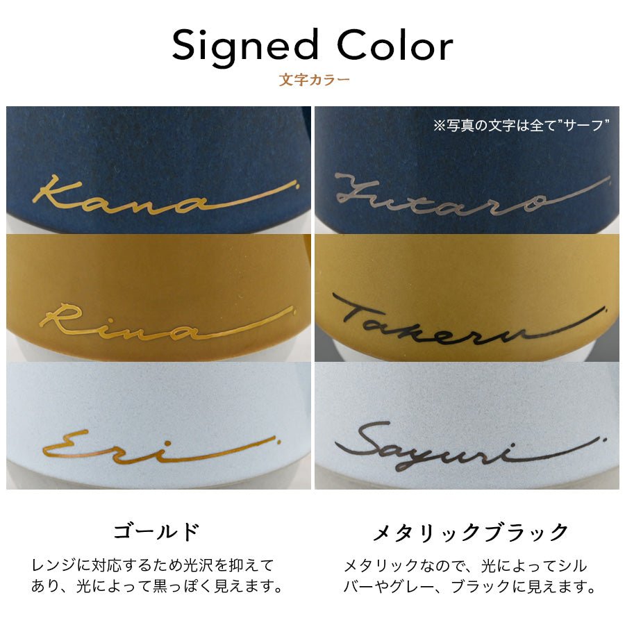 サインド・マッシュ*名入れマグ&プレート2種 ペア食器セット(計6点・ギフトBOX付き) 結婚祝い 還暦祝い 記念日 おしゃれ - オーダーギフト ももやま 本店