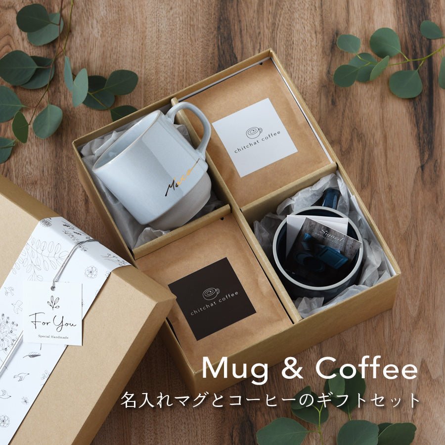 サインド・マッシュ＊名入れペアマグカップ（２個セット）＋ドリップコーヒー（12パック・ギフトBOX付き） 結婚祝い 記念日 おしゃれ お揃い - オーダーギフト ももやま 本店