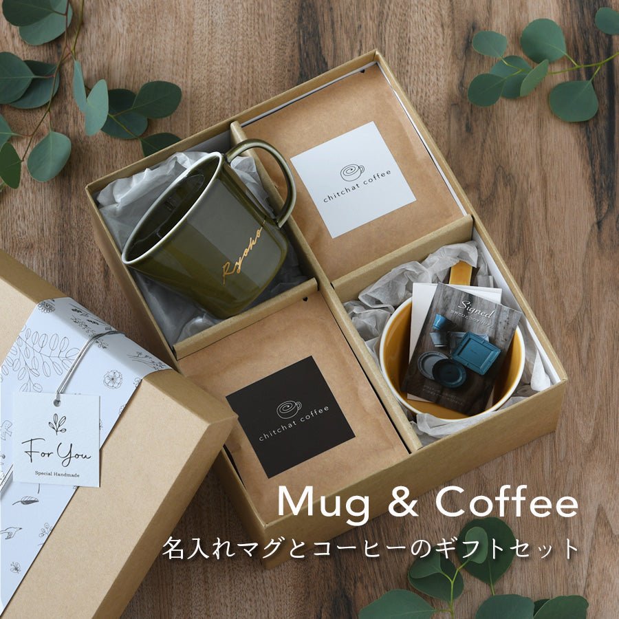 サインド・ナチュラリー*ペア名入れマグカップ(2個セット)+ドリップコーヒー(12パック・ギフトBOX付き) 結婚祝い 記念日 おしゃれ お揃い - オーダーギフト ももやま 本店
