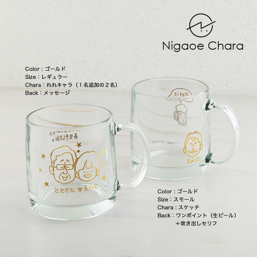 にがおえキャラ・ビアジョッキ*ペア似顔絵グラス (2個セット・ギフトBOX付き) 結婚祝い 記念日 おしゃれ お揃い - オーダーギフト ももやま 本店