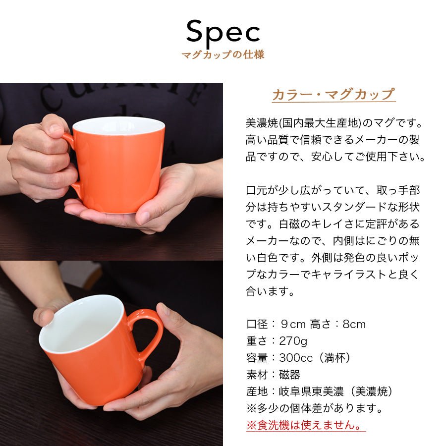 にがおえキャラ・カラーマグ*ペア似顔絵マグカップ(2個セット・ギフトBOX付き)結婚祝い 記念日 おしゃれ お揃い - オーダーギフト ももやま 本店