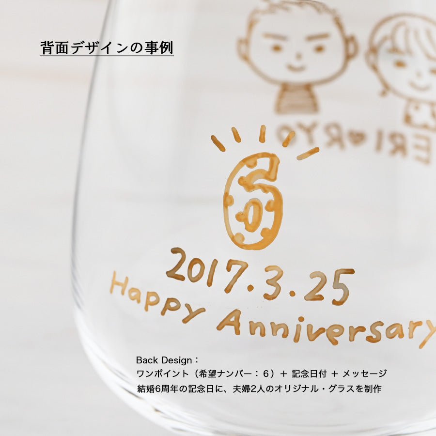 にがおえキャラ・ワイングラス＊似顔絵グラス （２名キャラ・ギフトBOX付き） 還暦祝い 誕生日 記念日 おしゃれ 送別記念品 - オーダーギフト ももやま 本店