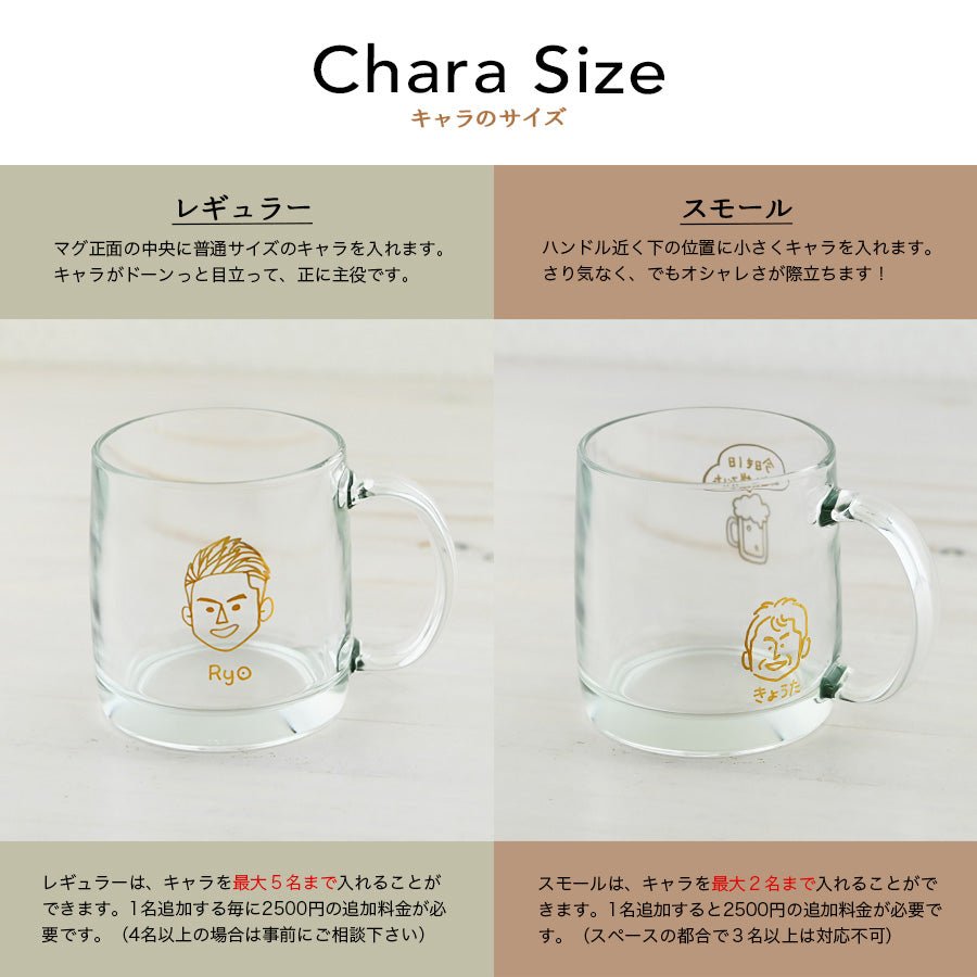 にがおえキャラ・ビアジョッキ*ペア似顔絵グラス (2個セット・ギフトBOX付き) 結婚祝い 記念日 おしゃれ お揃い - オーダーギフト ももやま 本店