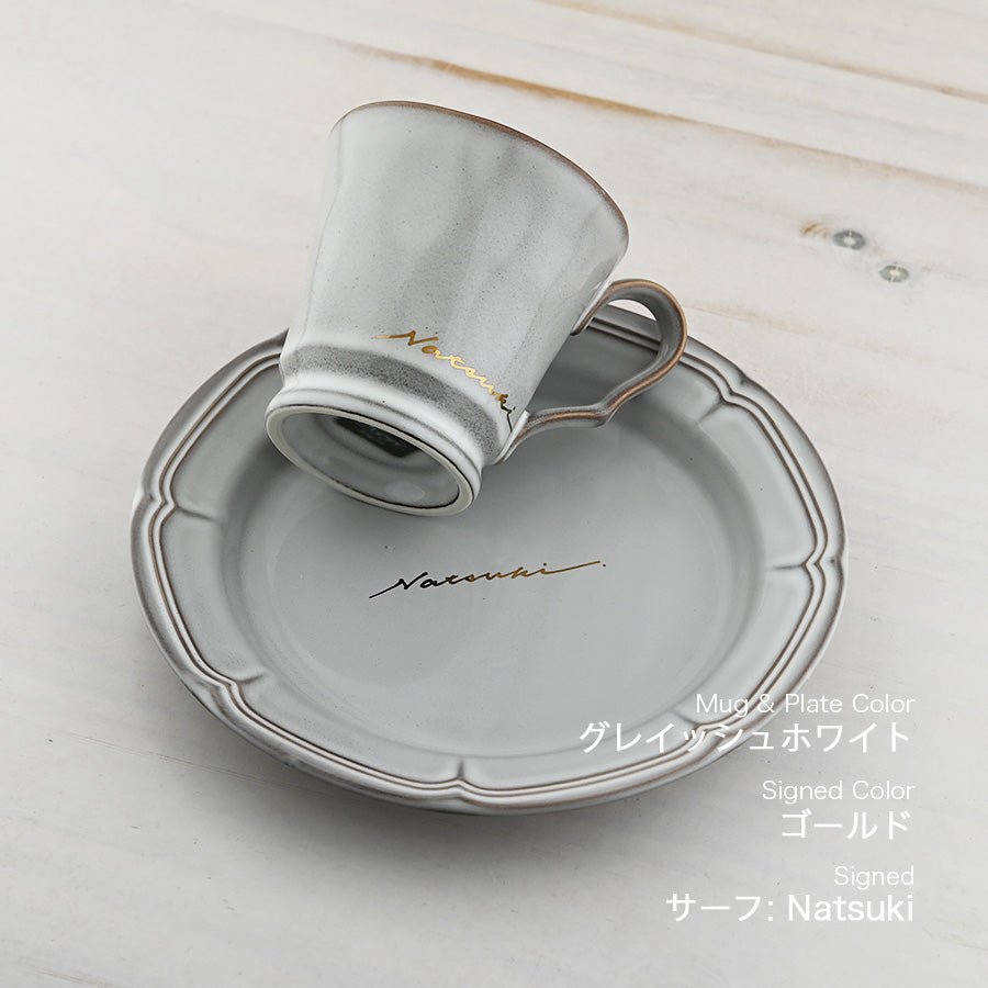 サインド・フレンチシャビー *名入れマグ&ケーキプレート 食器セット(計2点・ギフトBOX付き) 還暦祝い 誕生日 記念日 おしゃれ 送別記念品 - オーダーギフト ももやま 本店